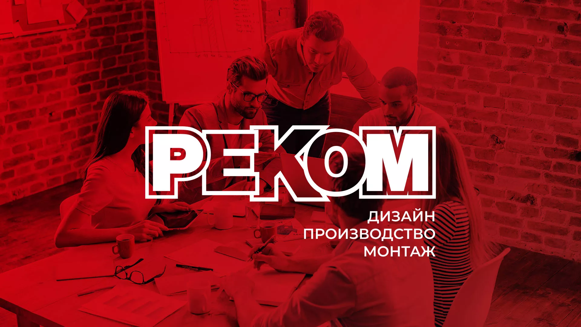 Редизайн сайта в Лузе для рекламно-производственной компании «РЕКОМ»