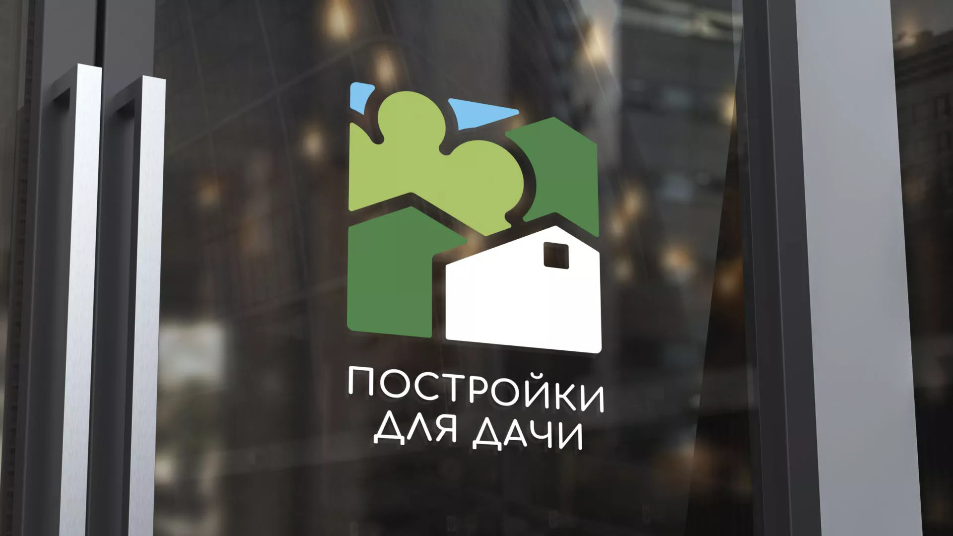 Разработка логотипа в Лузе для компании «Постройки для дачи»