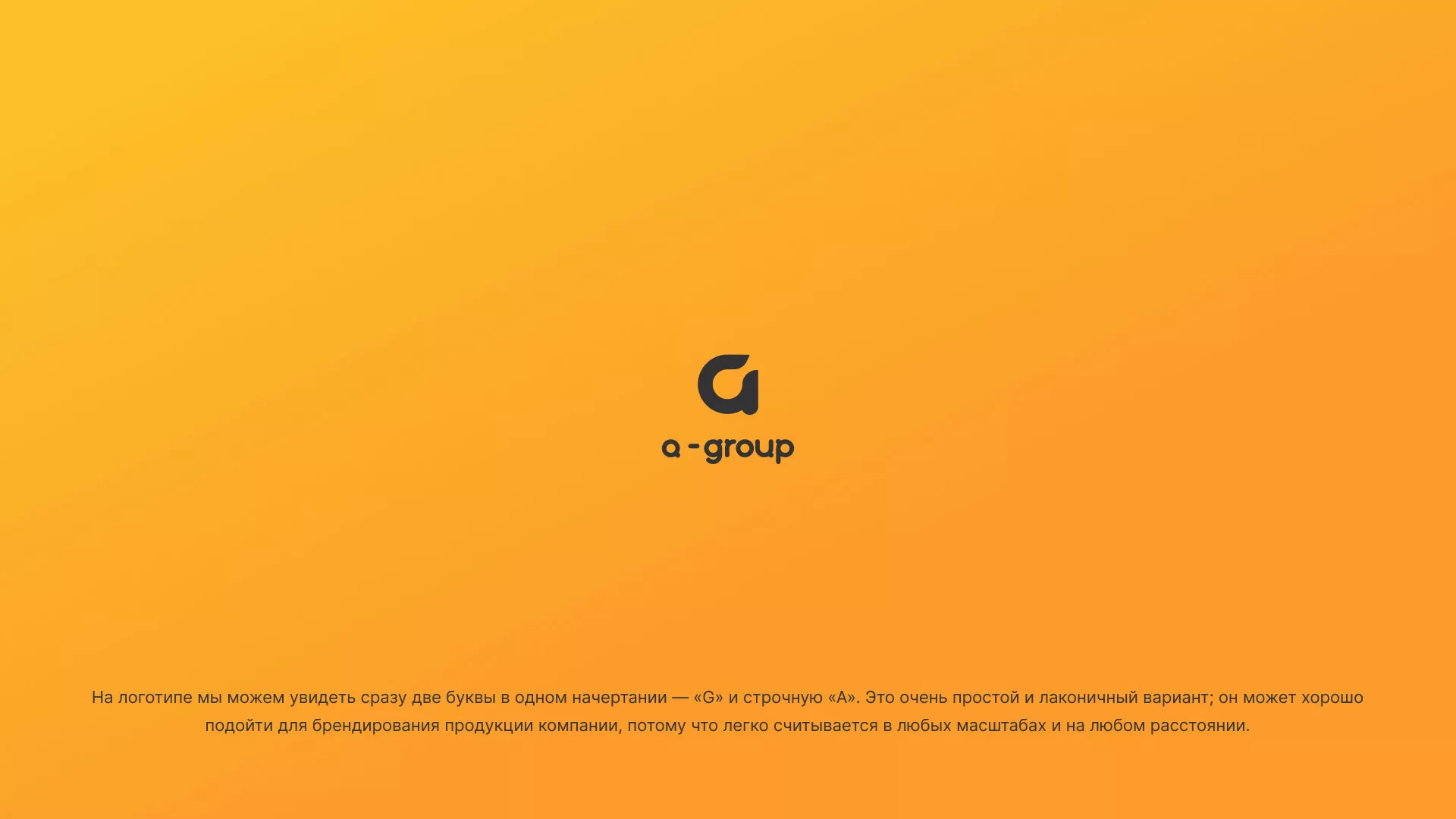 Разработка логотипа для компании «А-ГРУПП» в Лузе