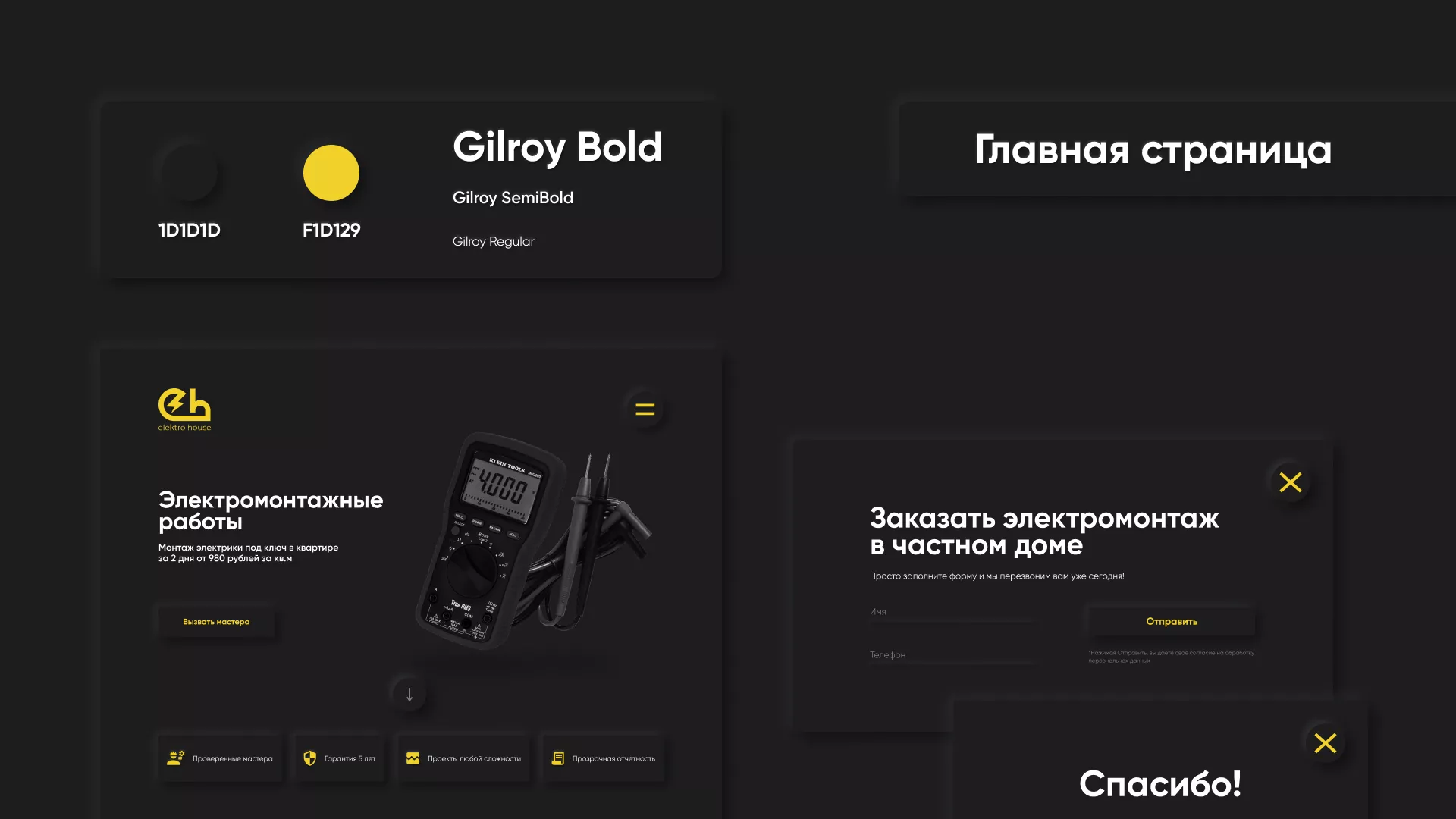 Создание сайта компании «Elektro House» в Лузе