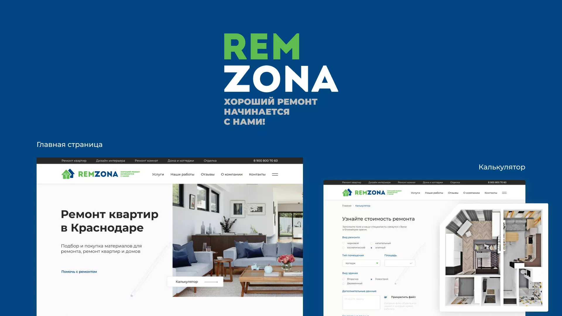 Разработка сайта компании «REMZONA» в Лузе