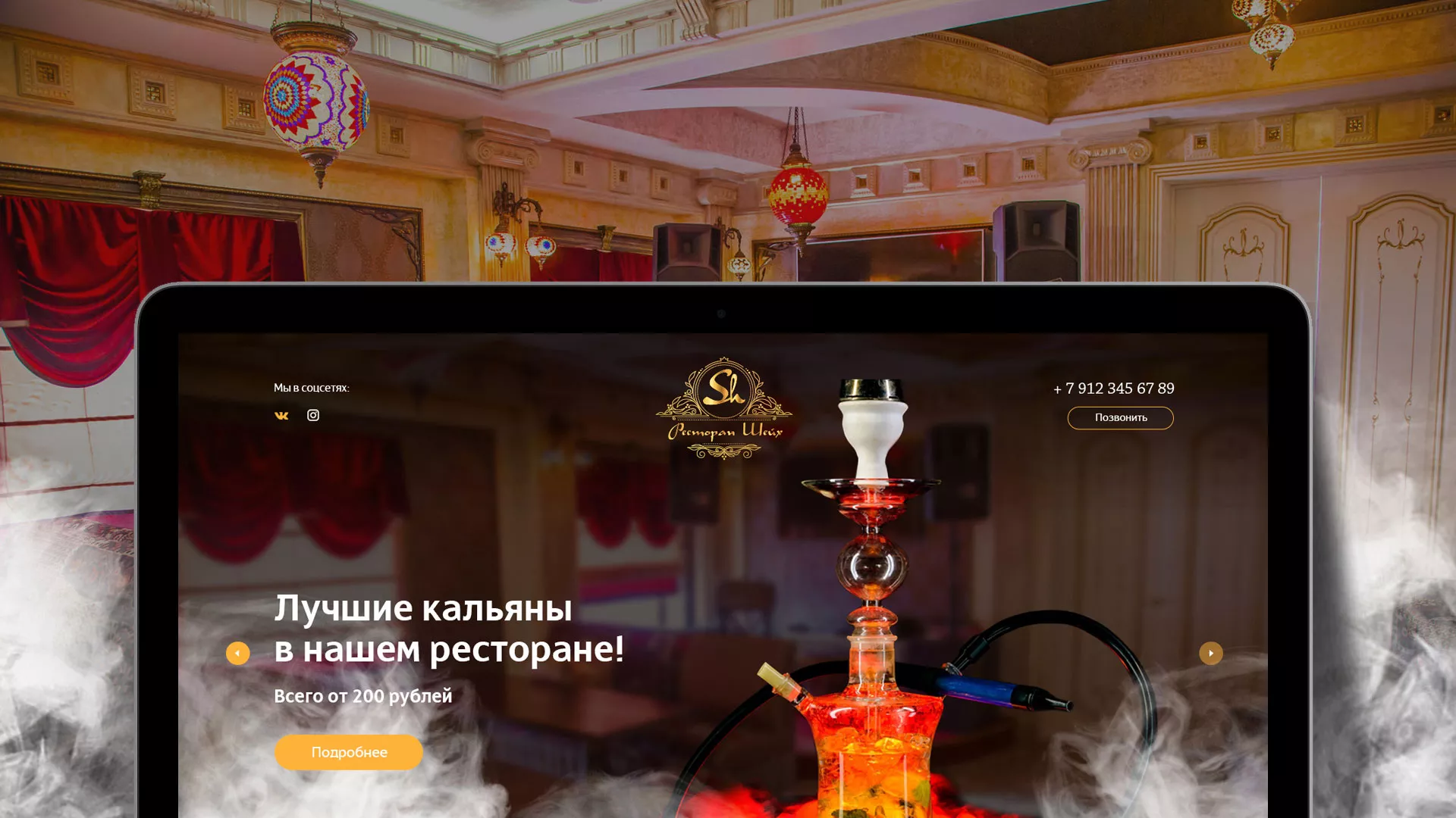 Разработка сайта для ресторана «Шейх» в Лузе