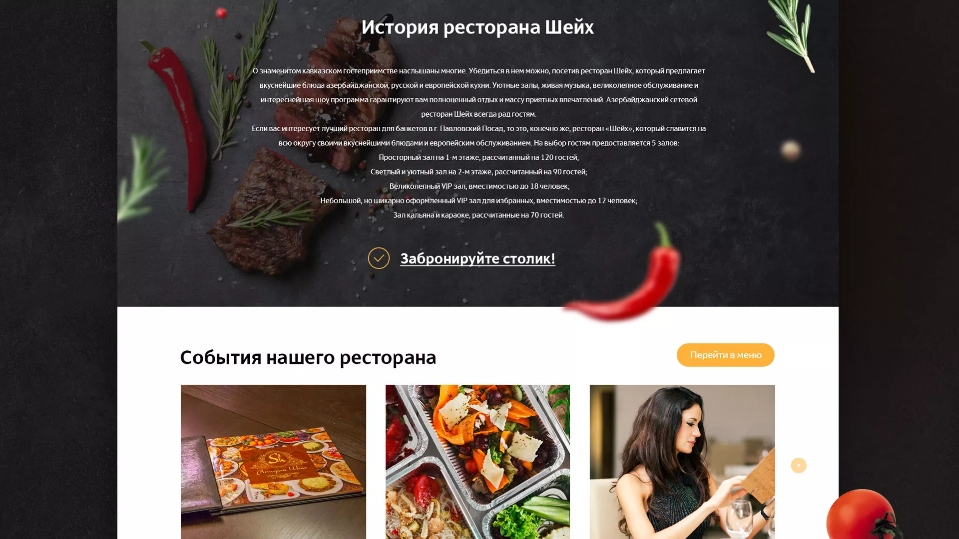 Разработка сайта для ресторана «Шейх» в Лузе
