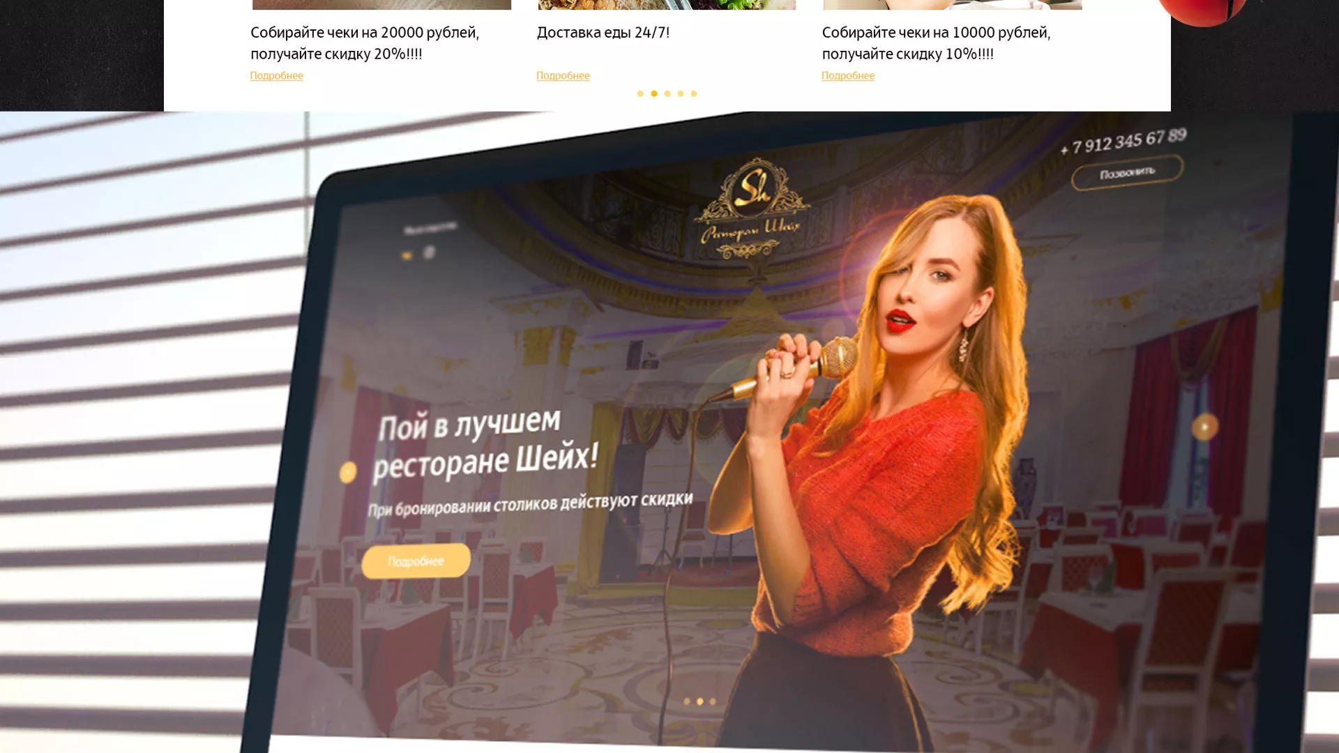 Разработка сайта для ресторана «Шейх» в Лузе