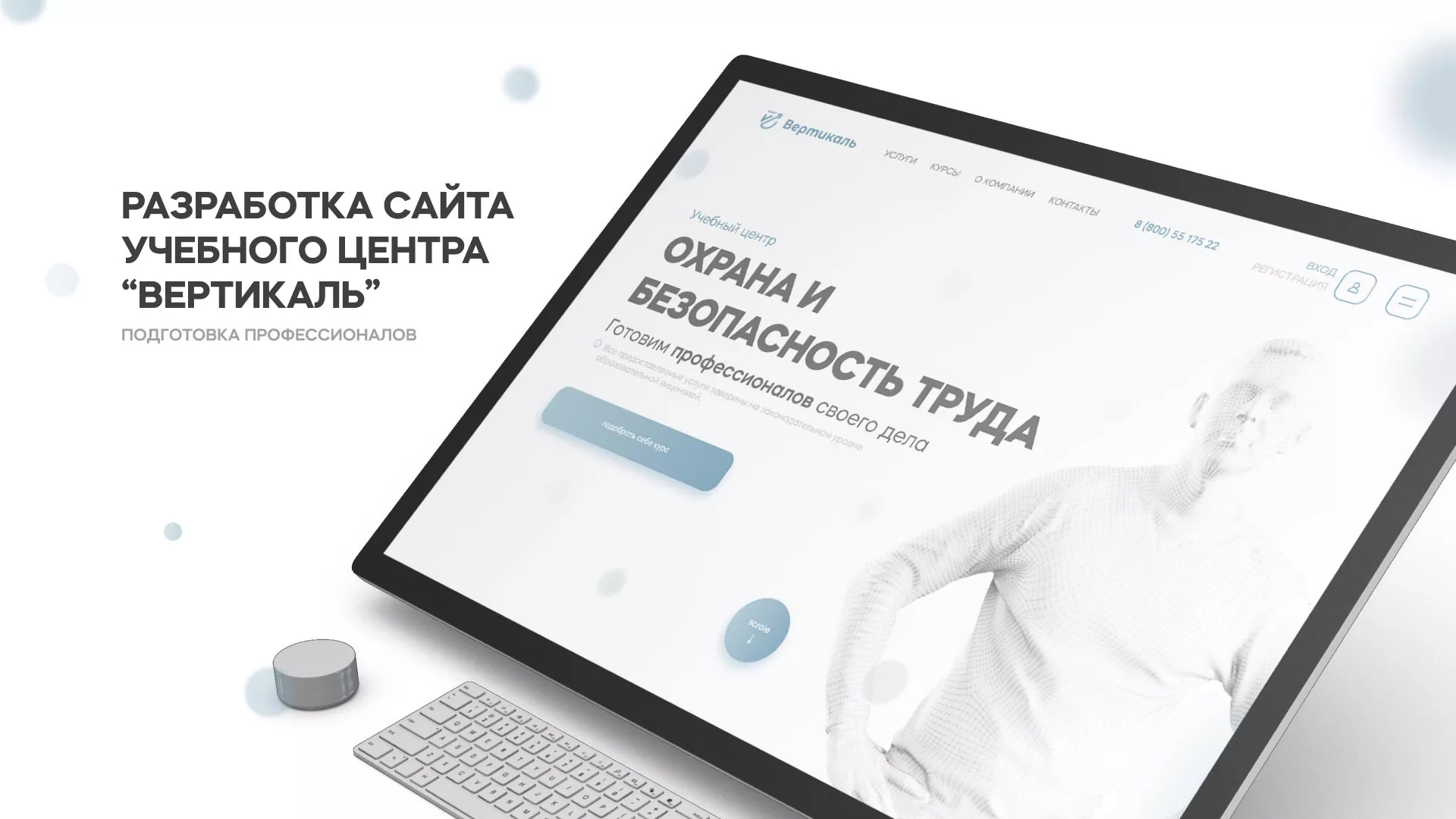 Создание сайта учебного центра «Вертикаль» в Лузе