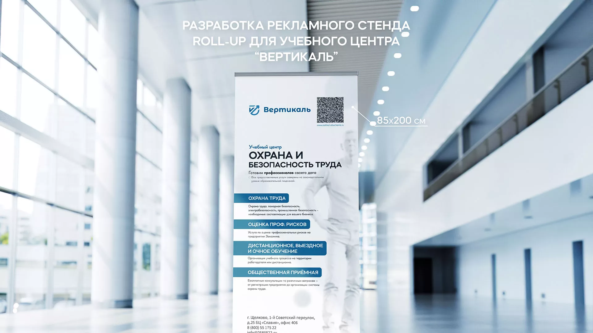 Разработка дизайн-макета ролл-ап стенда для учебного центра «Вертикаль» в Лузе