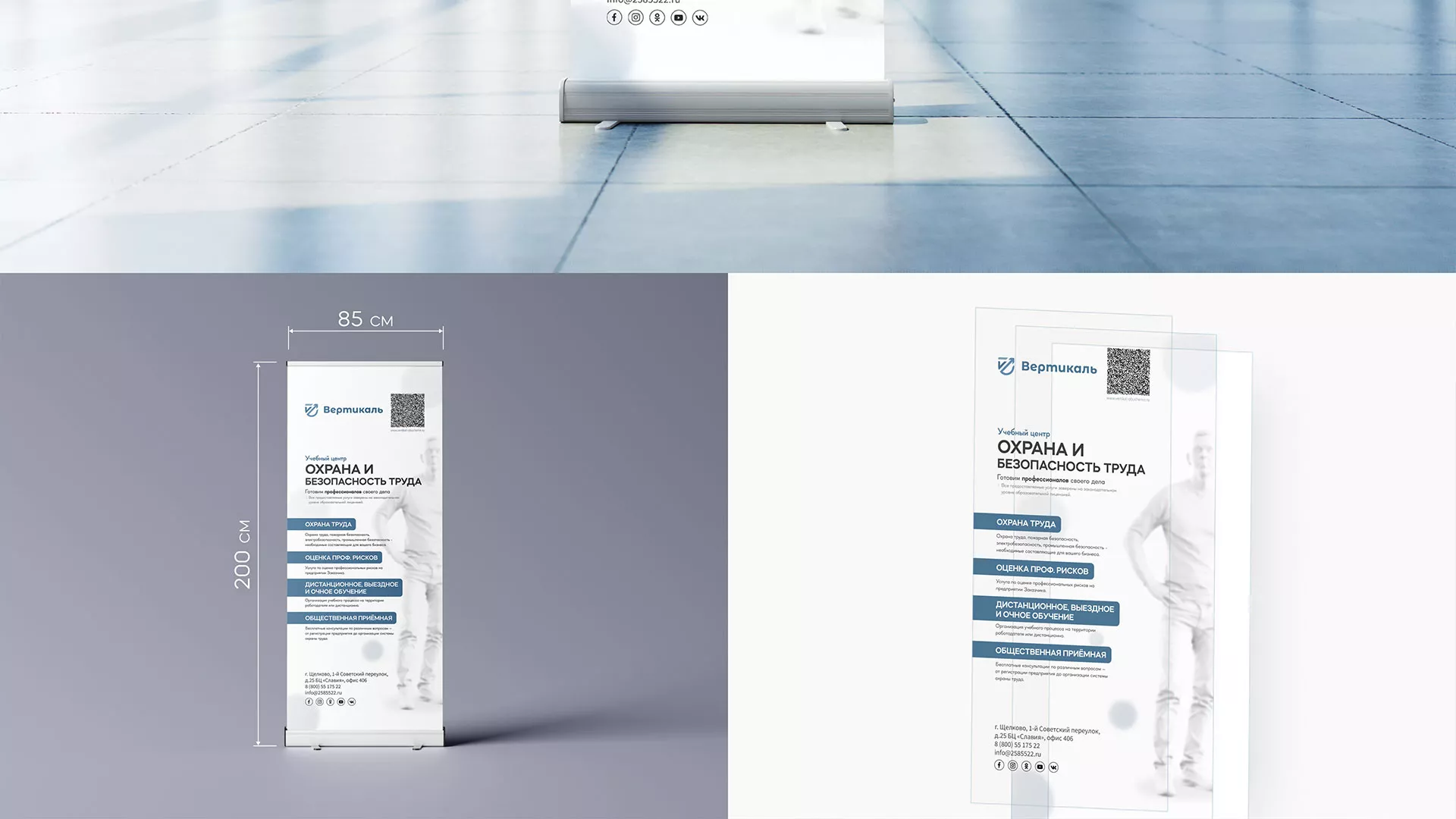 Разработка дизайн-макета ролл-ап стенда для учебного центра «Вертикаль» в Лузе