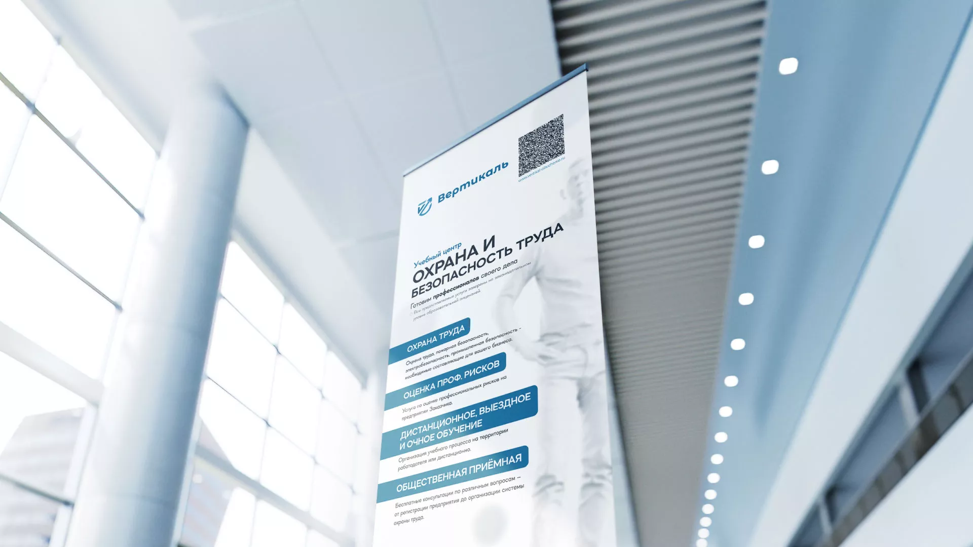 Разработка дизайн-макета ролл-ап стенда для учебного центра «Вертикаль» в Лузе