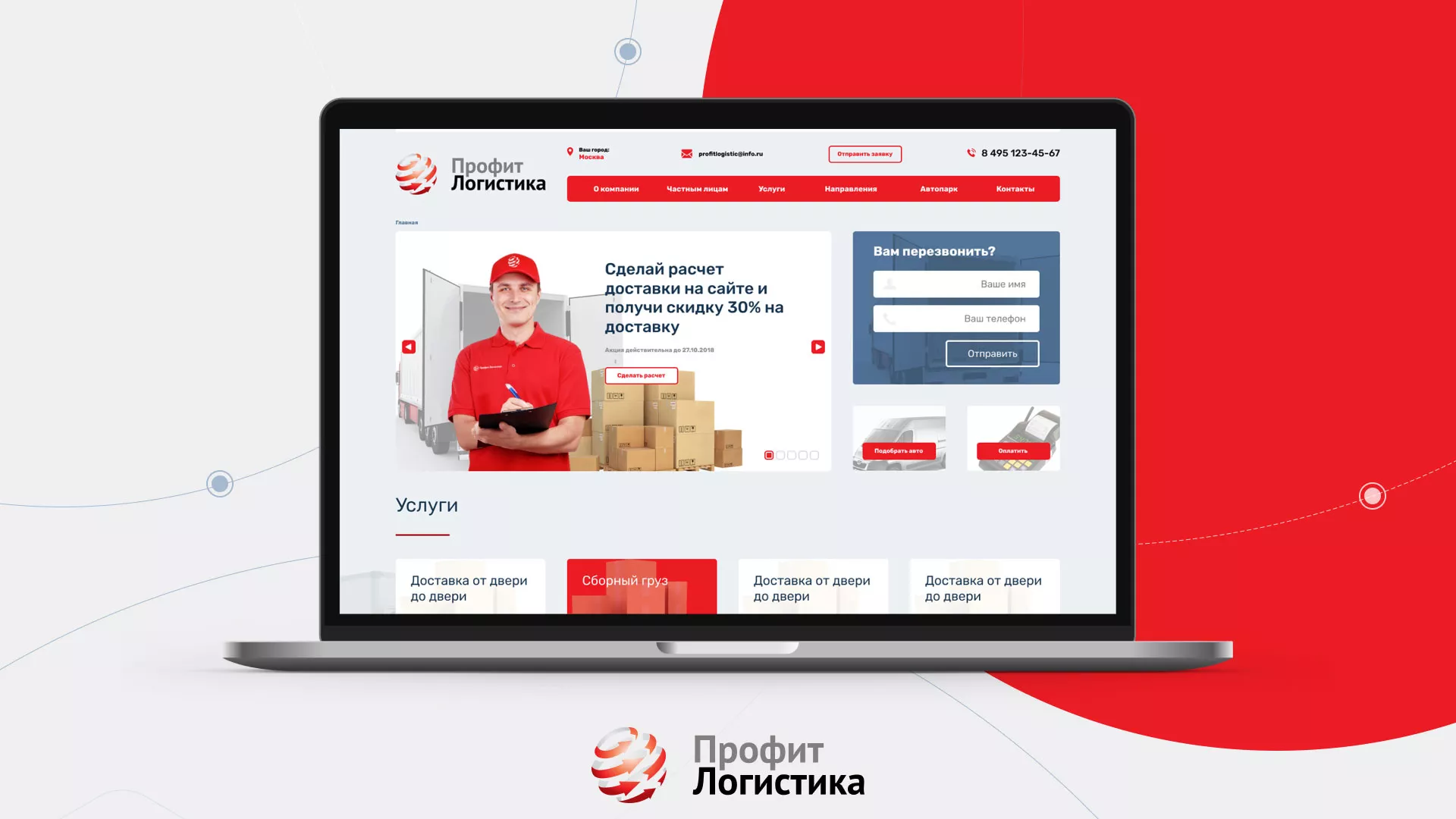 Разработка сайта экспедиционной компании в Лузе