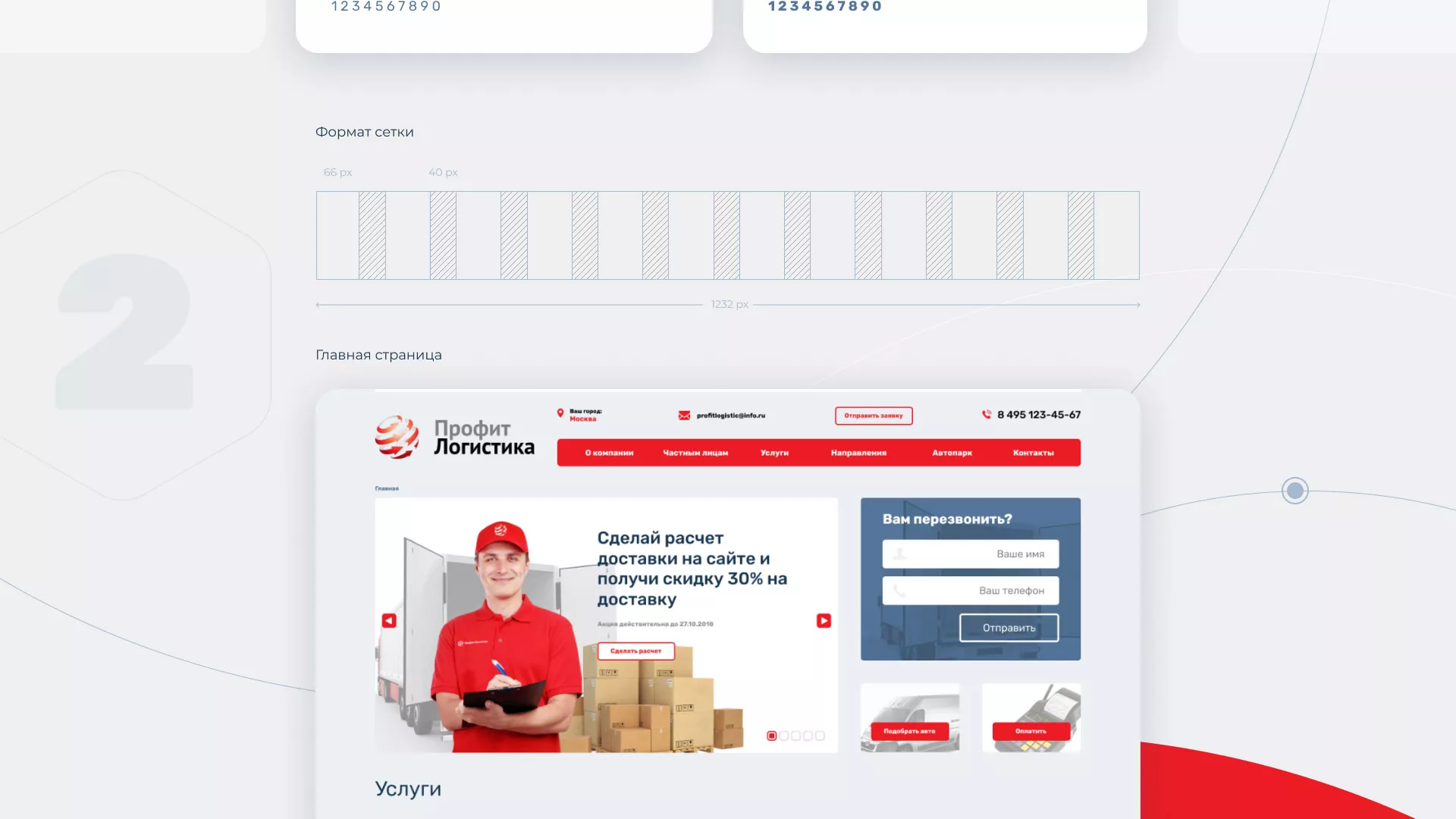 Разработка сайта экспедиционной компании в Лузе
