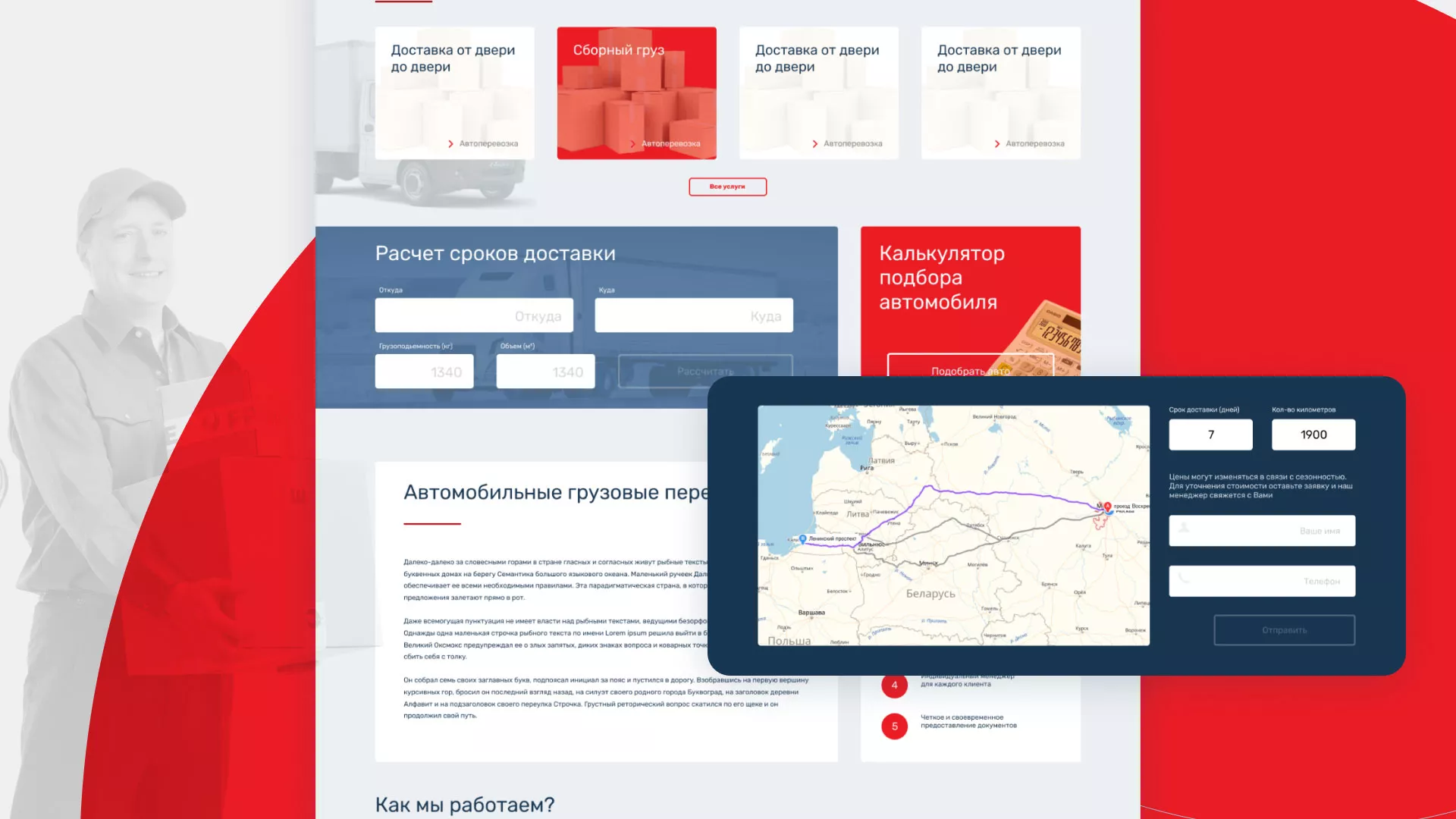 Разработка сайта экспедиционной компании в Лузе