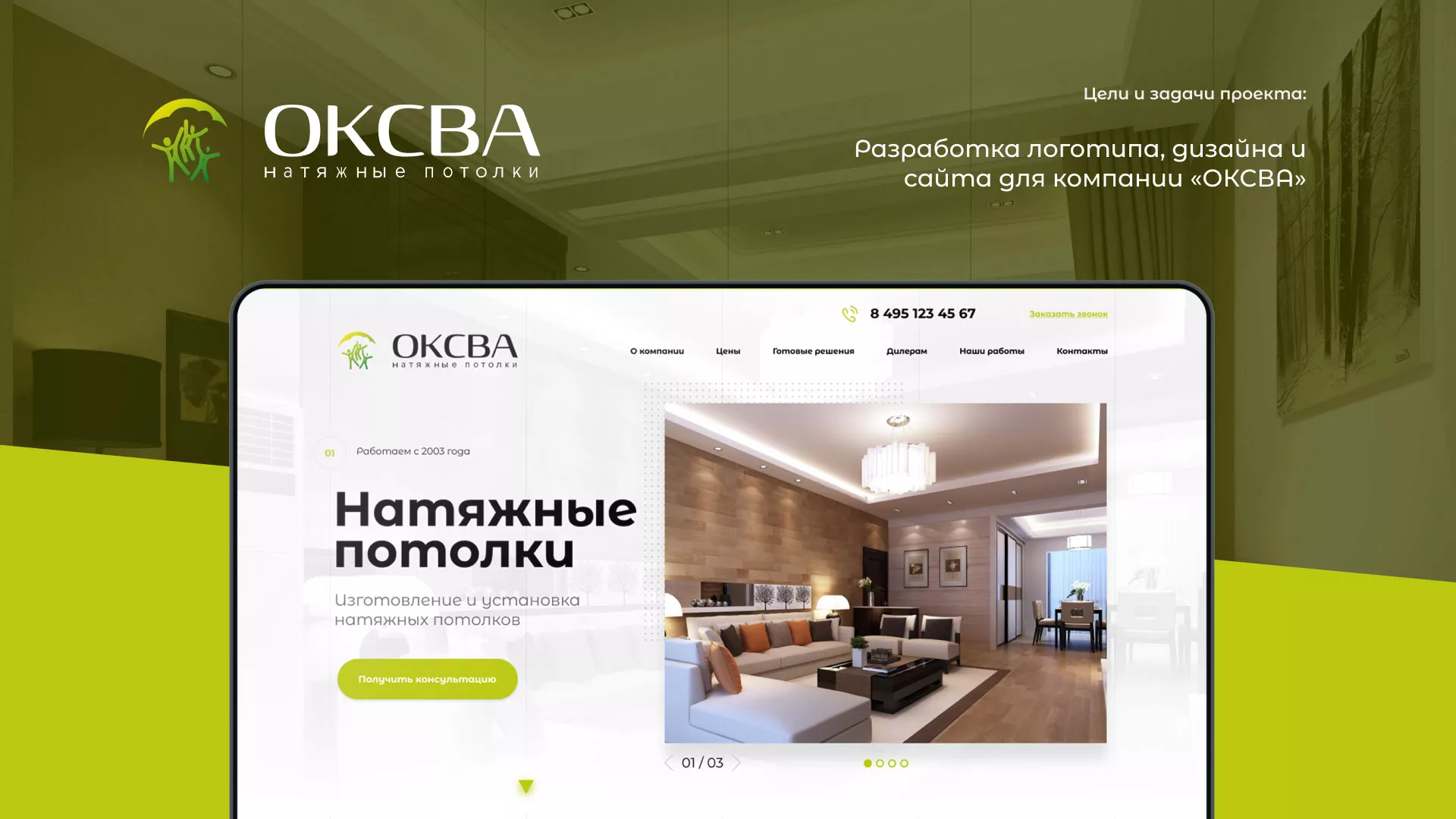 Создание сайта по продаже натяжных потолков для компании «ОКСВА» в Лузе