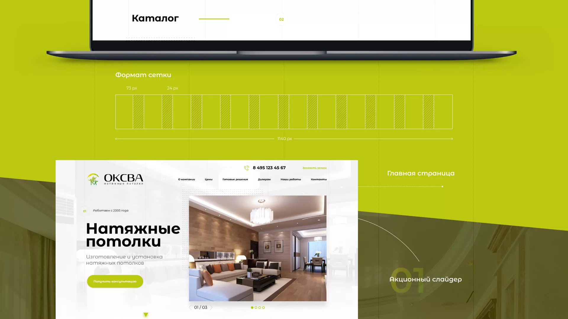 Создание сайта по продаже натяжных потолков для компании «ОКСВА» в Лузе