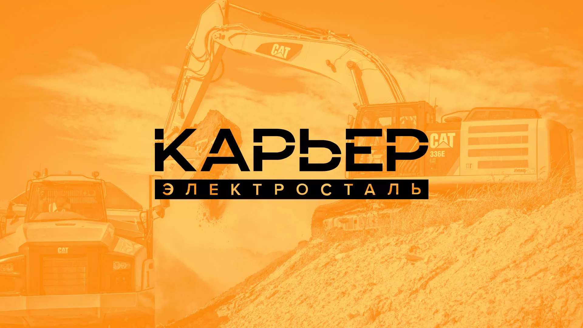 Разработка сайта по продаже нерудных материалов «Карьер» в Лузе