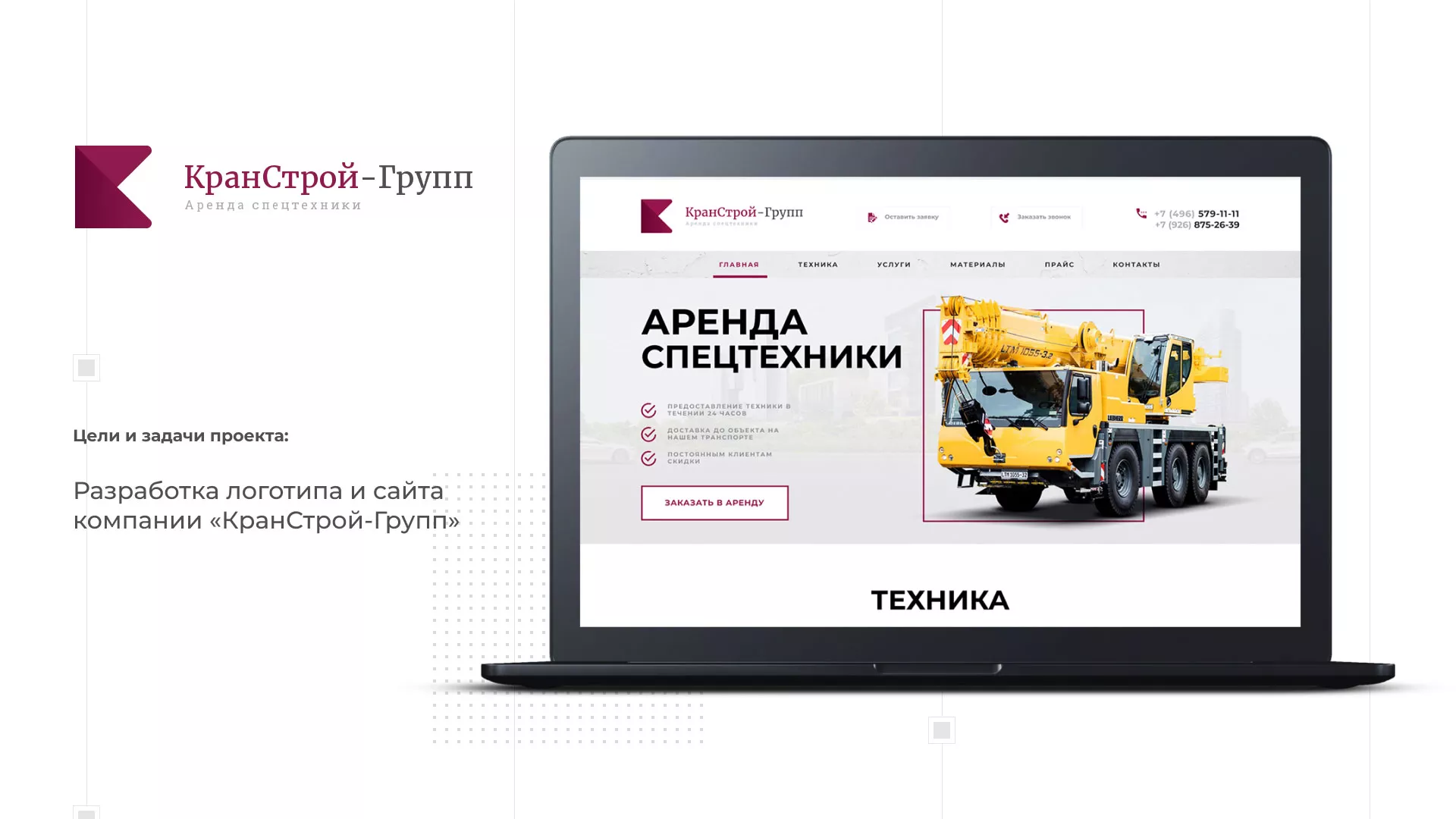 Разработка сайта компании «КранСтрой-Групп» по аренде спецтехники в Лузе