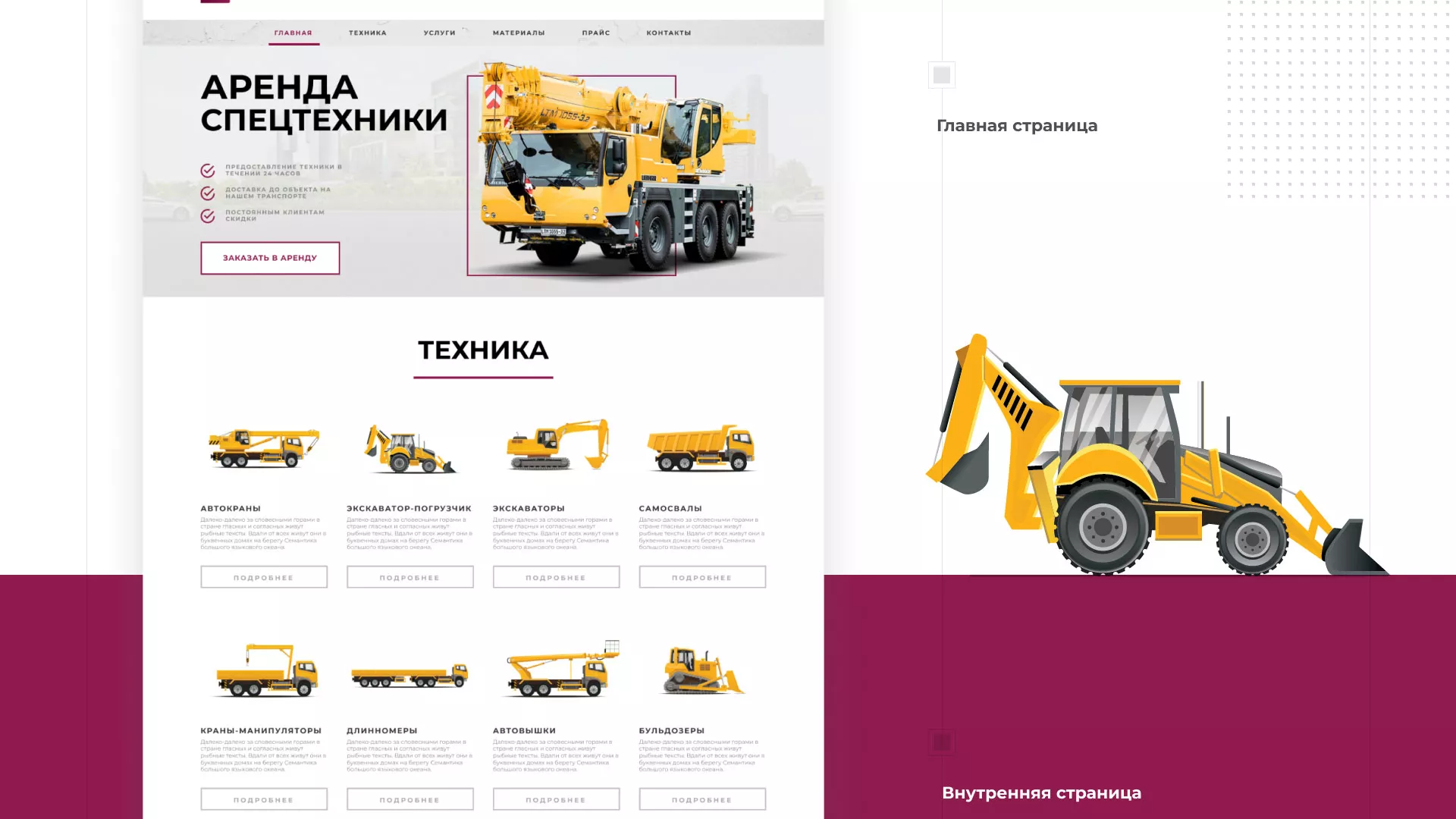 Разработка сайта компании «КранСтрой-Групп» по аренде спецтехники в Лузе