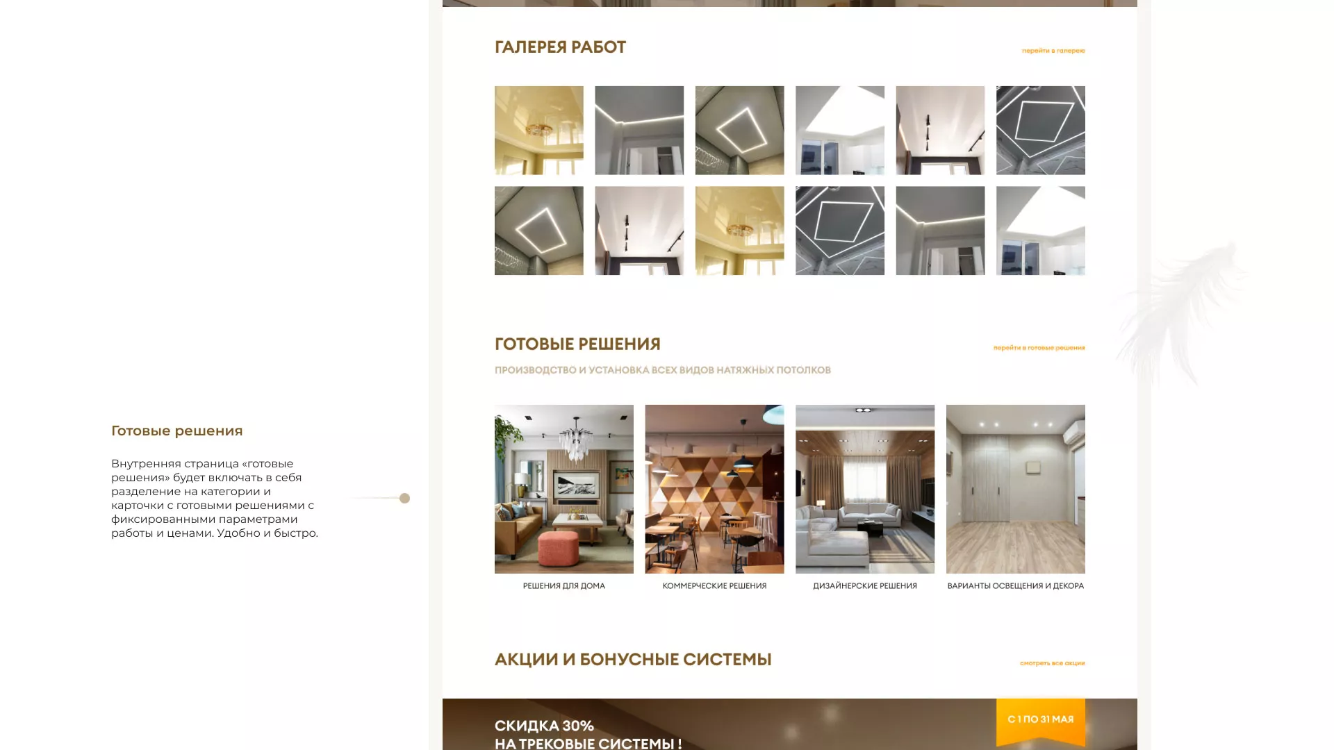 Разработка сайта в Лузе для компании «ODIN GROUP» по установке натяжных потолков