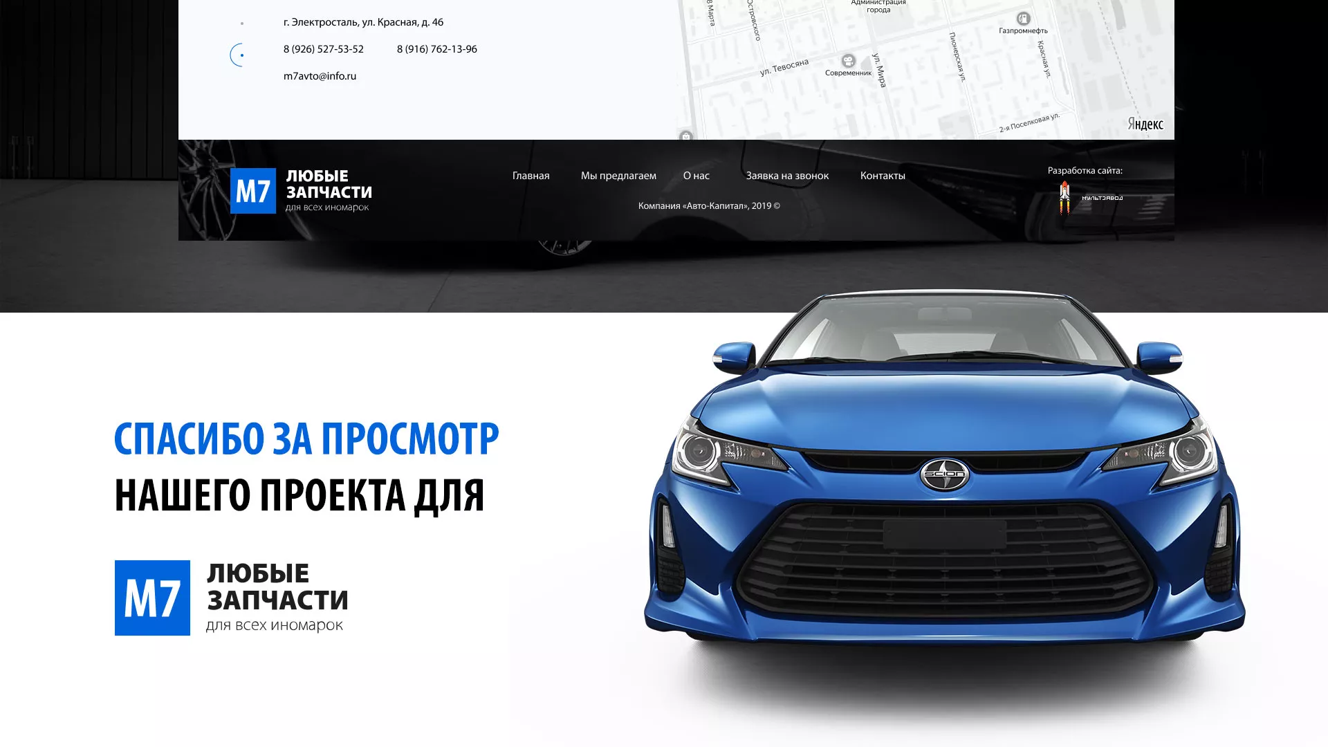 Разработка сайта магазина автозапчастей «М7» в Лузе