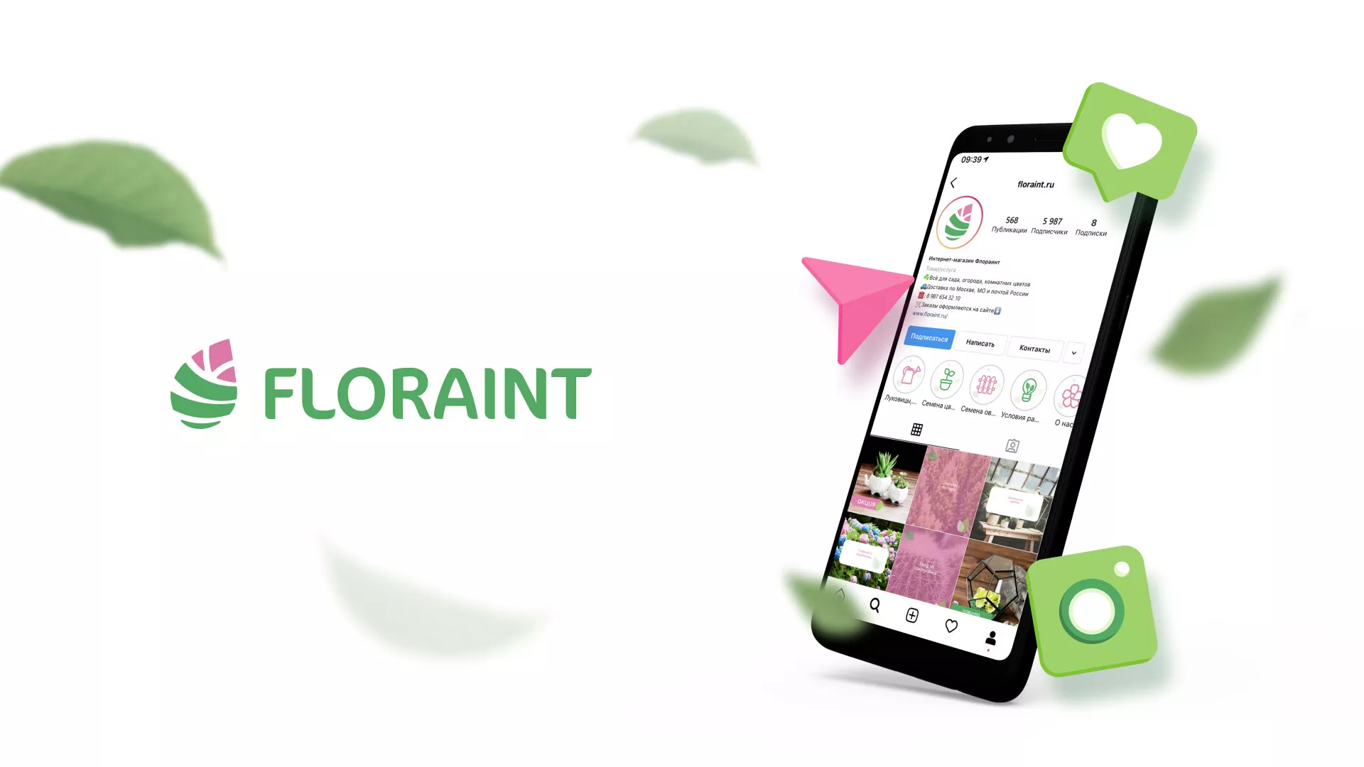 Разработка оформления профиля Instagram для магазина «Floraint» в Лузе