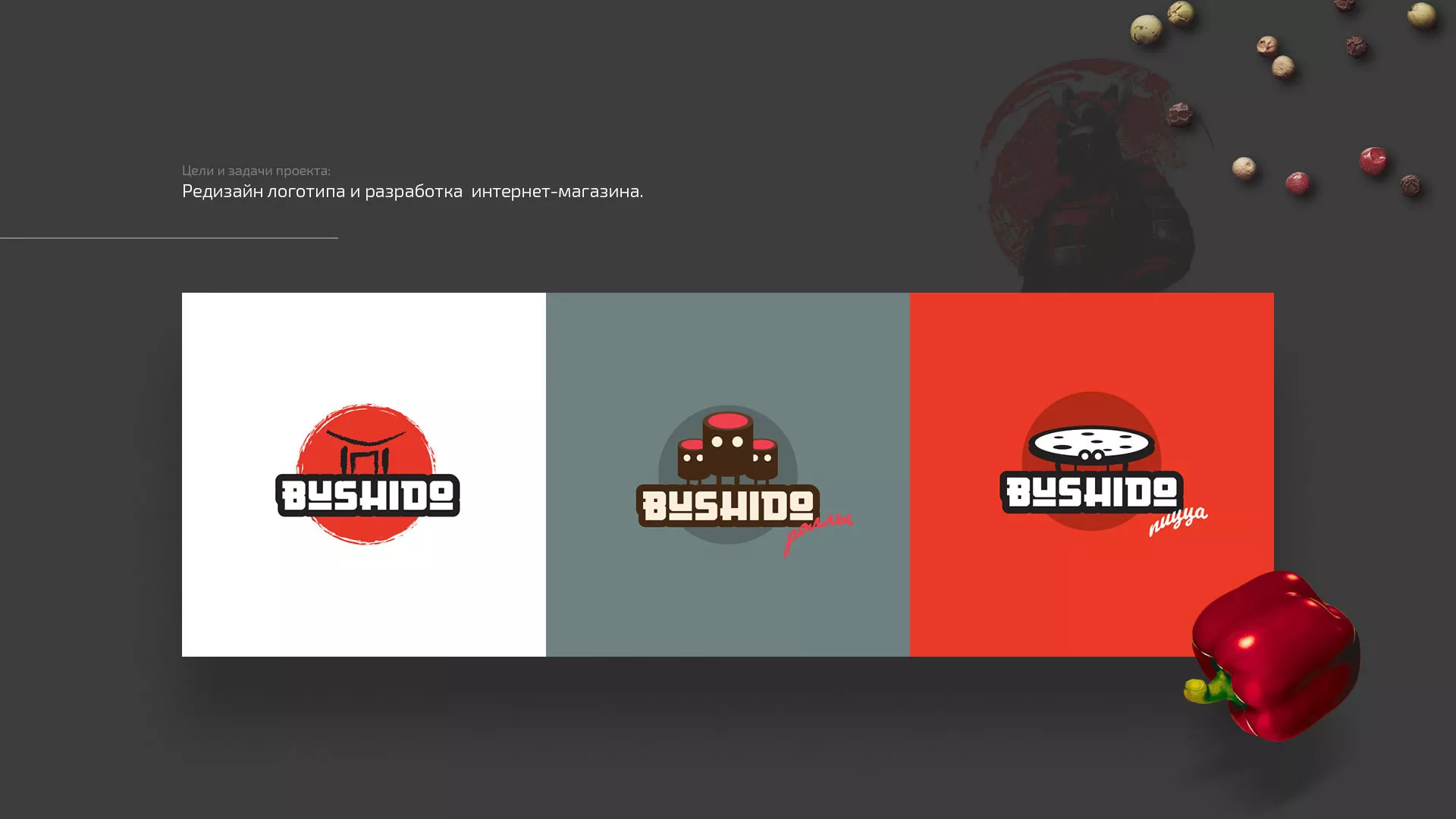 Разработка сайта для пиццерии «BUSHIDO» в Лузе