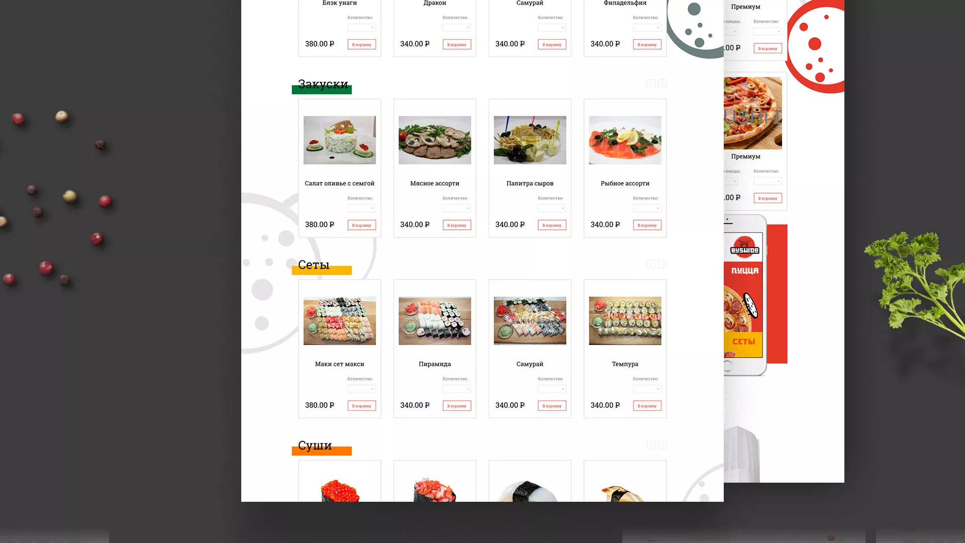 Разработка сайта для пиццерии «BUSHIDO» в Лузе
