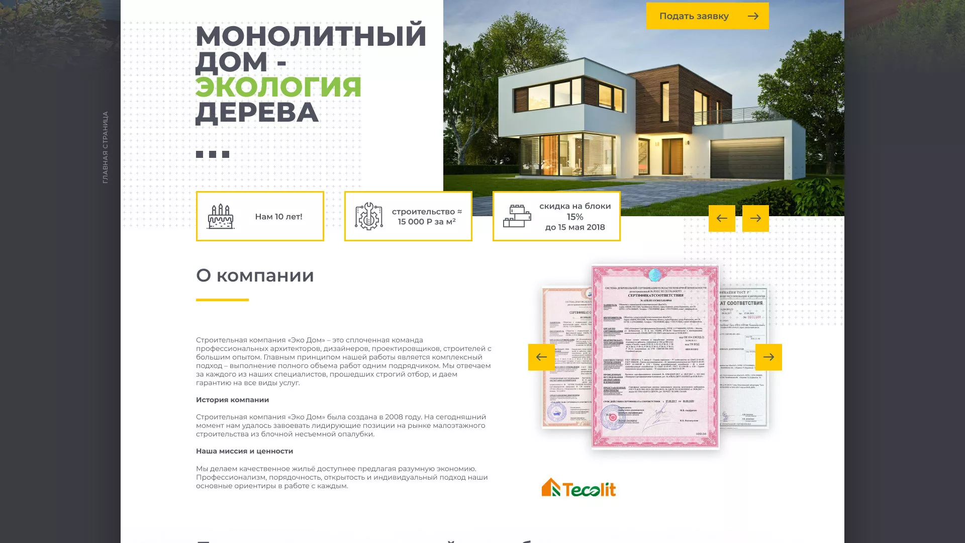Создание сайта для строительной компании «ЭКОДОМ» в Лузе