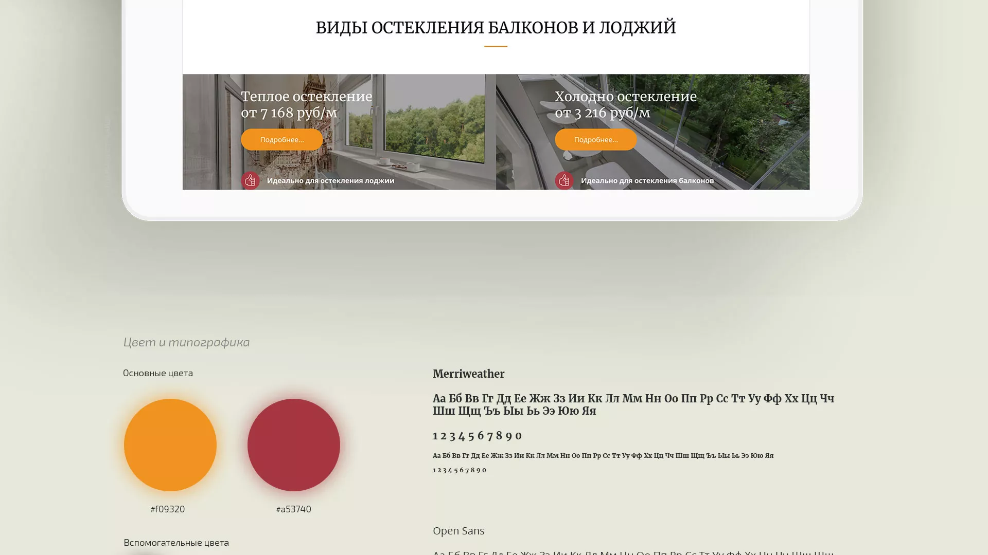 Разработка сайта для компании «Мой балкон» в Лузе