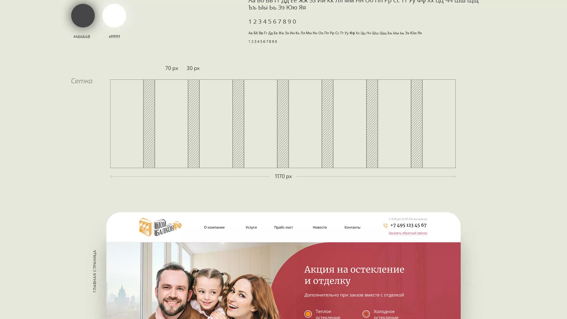Разработка сайта для компании «Мой балкон» в Лузе