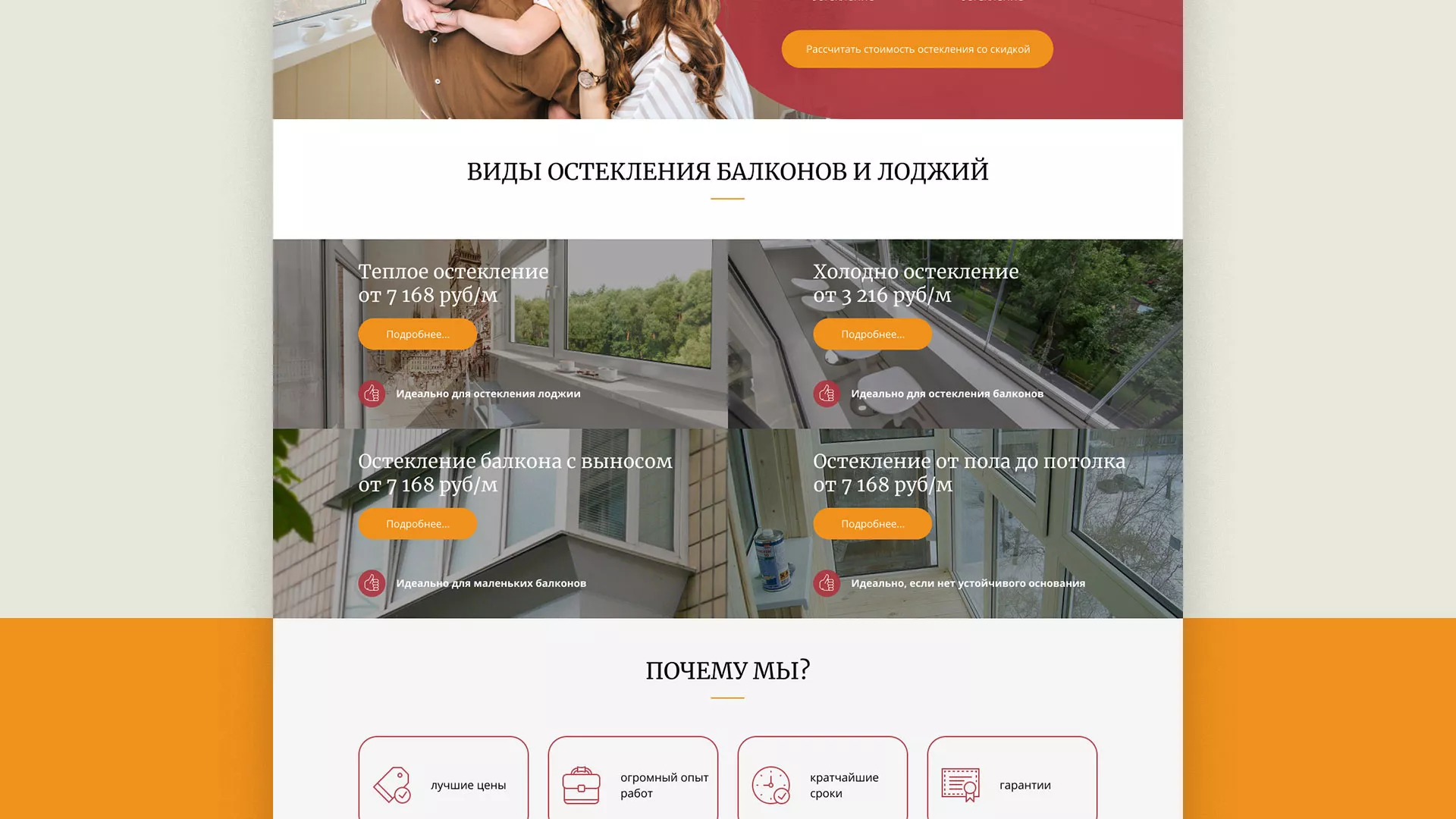 Разработка сайта для компании «Мой балкон» в Лузе