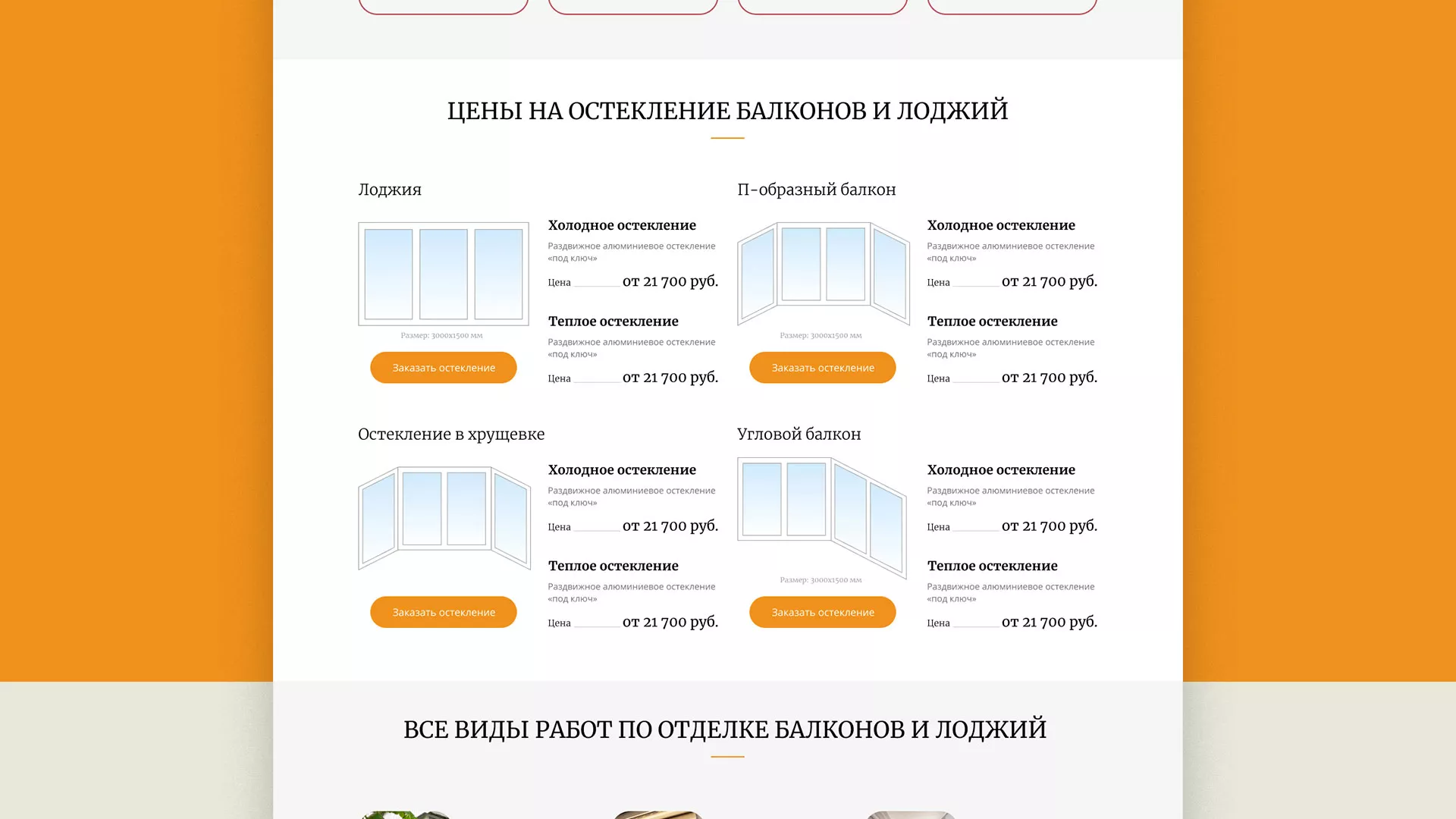 Разработка сайта для компании «Мой балкон» в Лузе