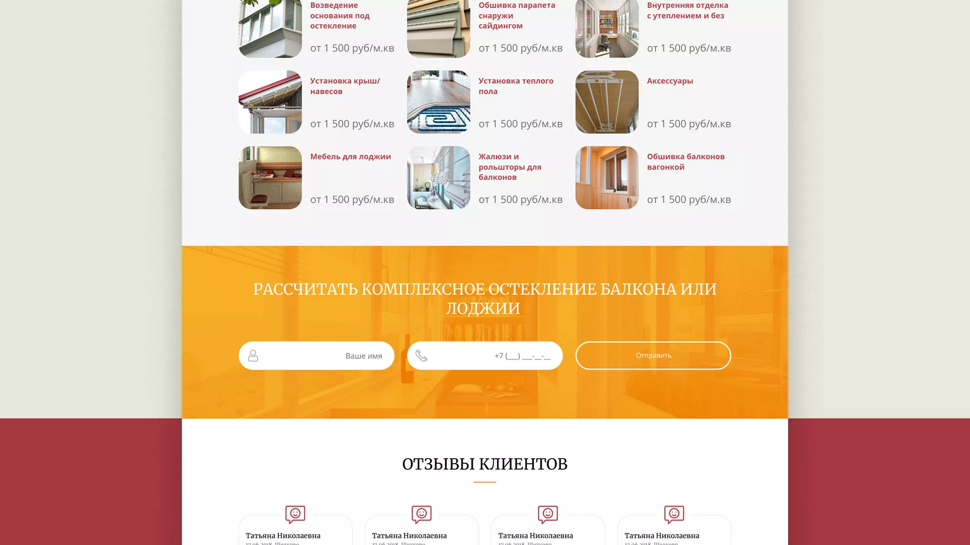 Разработка сайта для компании «Мой балкон» в Лузе