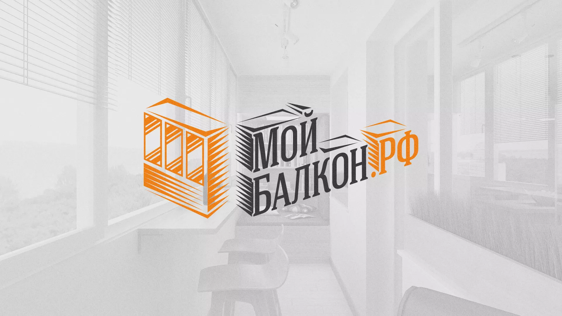 Разработка сайта для компании «Мой балкон» в Лузе