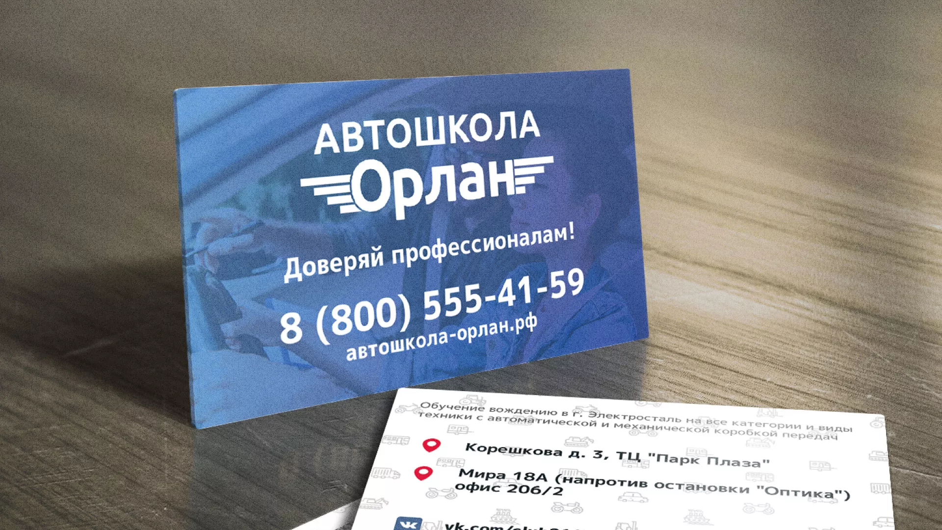 Дизайн рекламных визиток для автошколы «Орлан» в Лузе