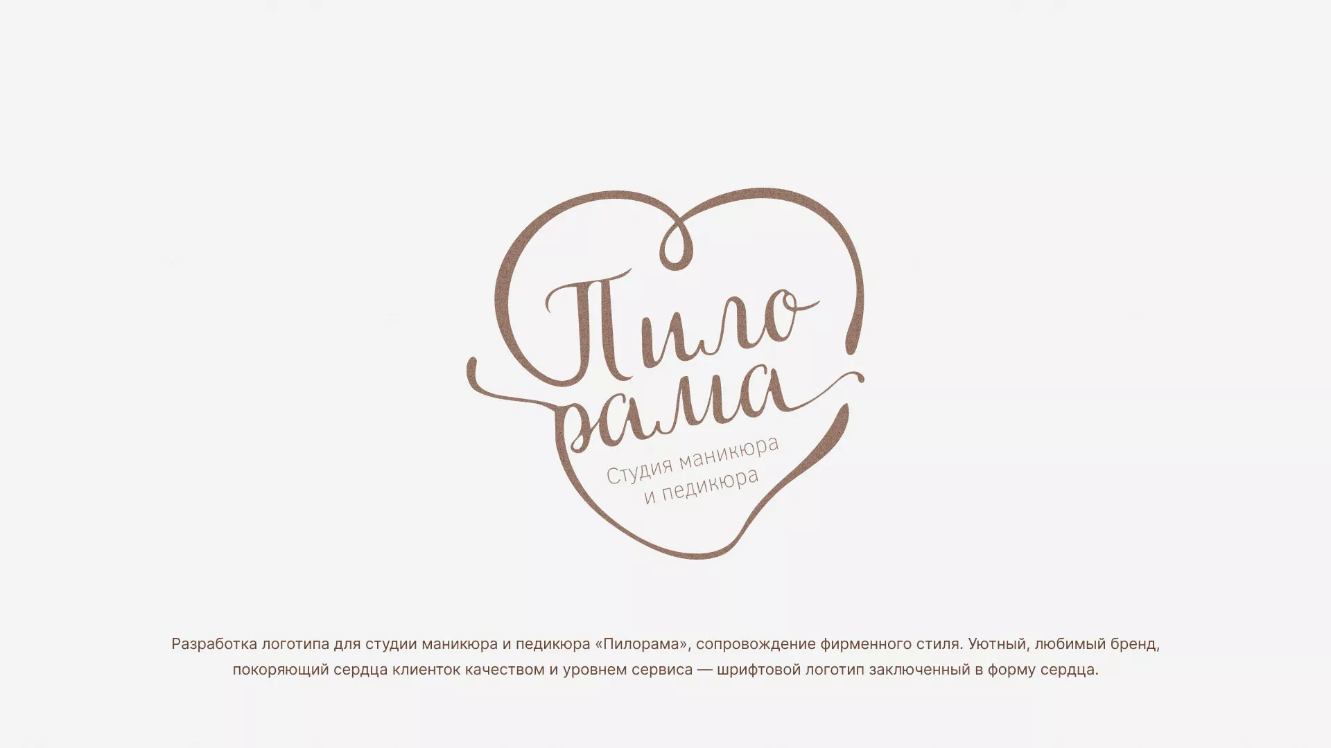 Разработка логотипа студии маникюра и педикюра «Пилорама» в Лузе